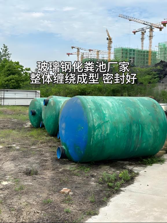 梓潼玻璃钢化粪池