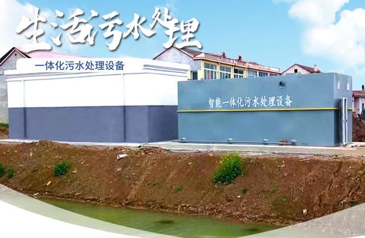 梓潼一体化生活污水处理设备