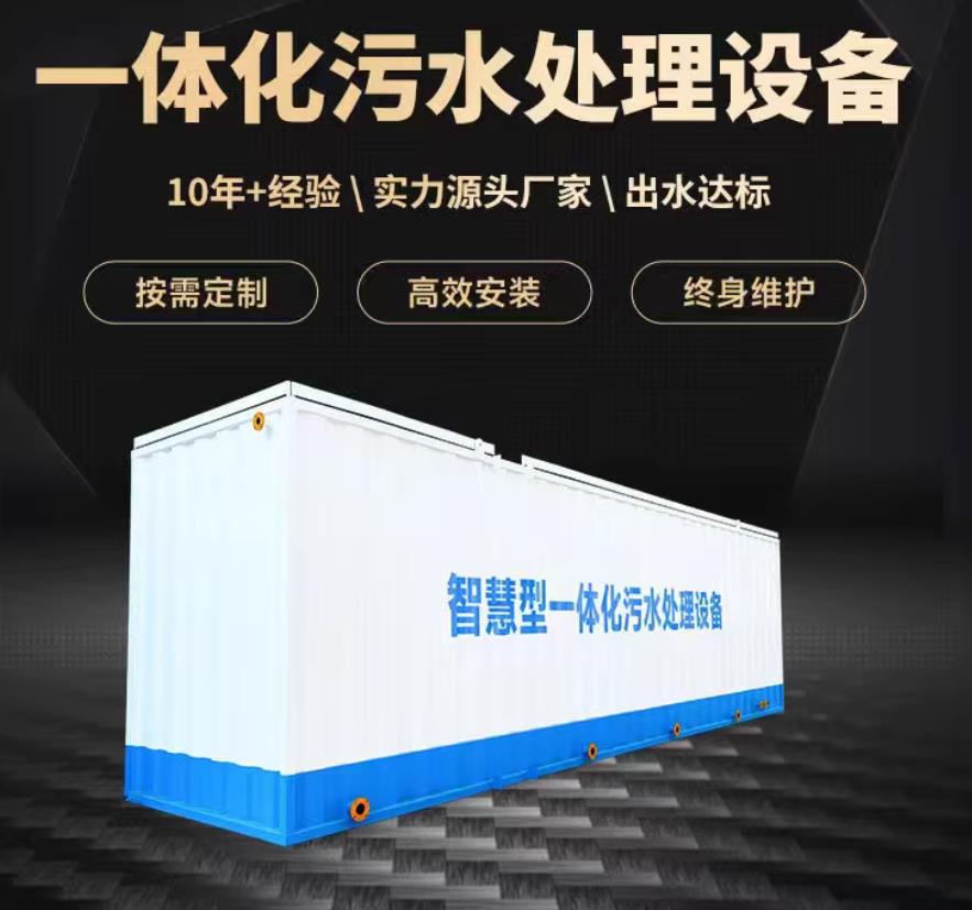 梓潼一体化污水处理设备_生活污水处理_甘肃嘉源通环保